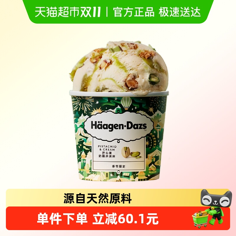 哈根达斯开心果冰淇淋77g×1盒