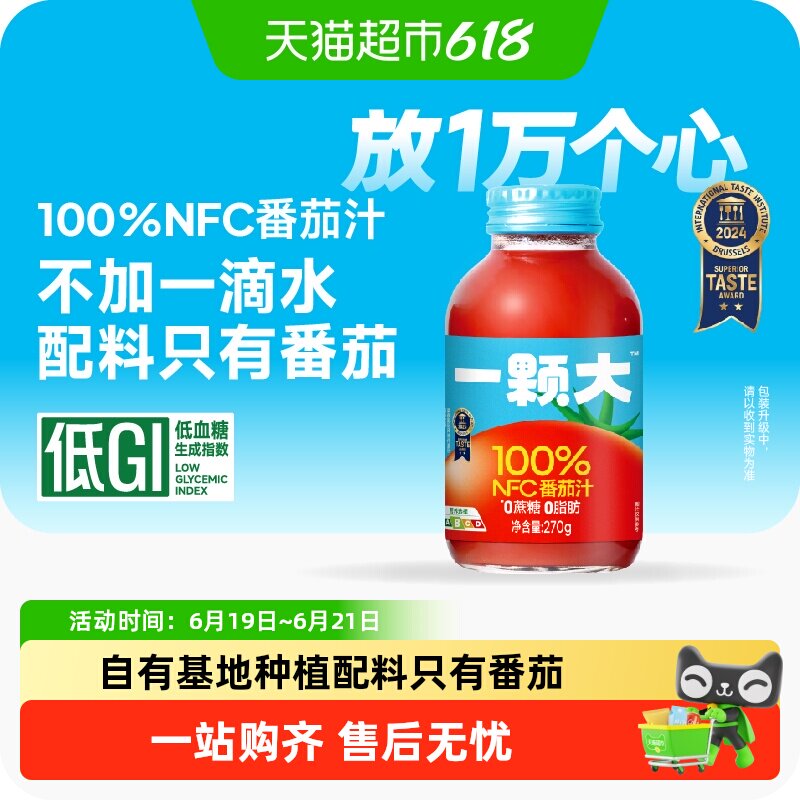 【一颗大】100%NFC瓶装番茄汁非浓缩还原纯蔬果汁聚餐饮料