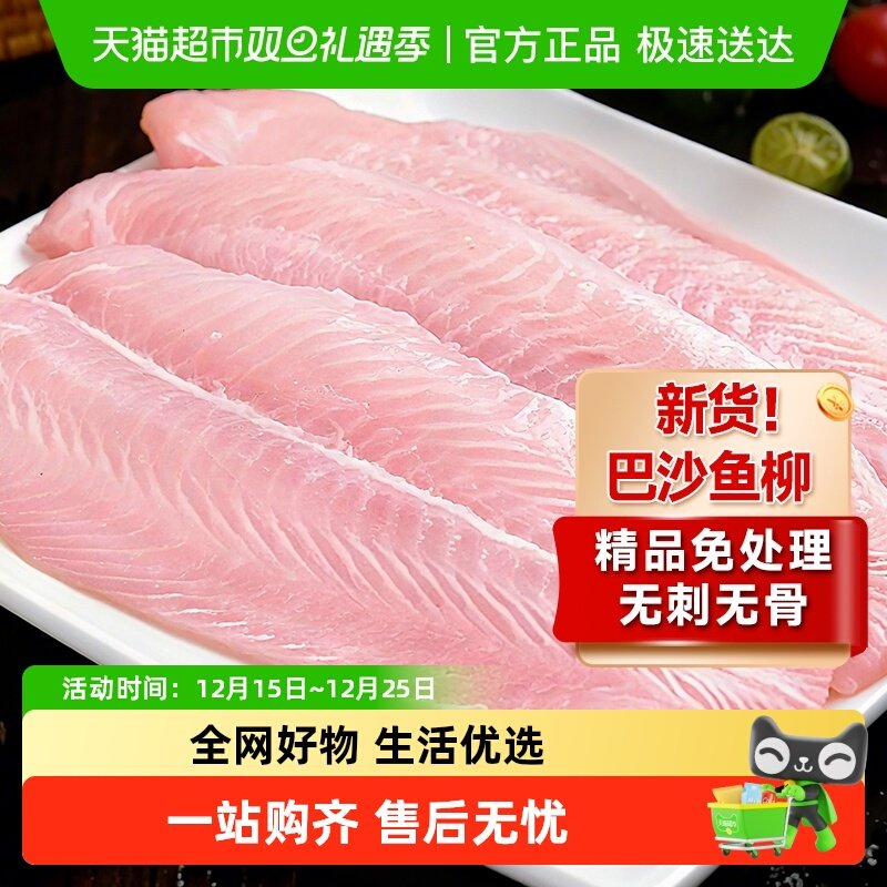 云储生活巴沙鱼柳新鲜冷冻非龙利鱼片东兴无刺无骨鱼肉儿童辅食