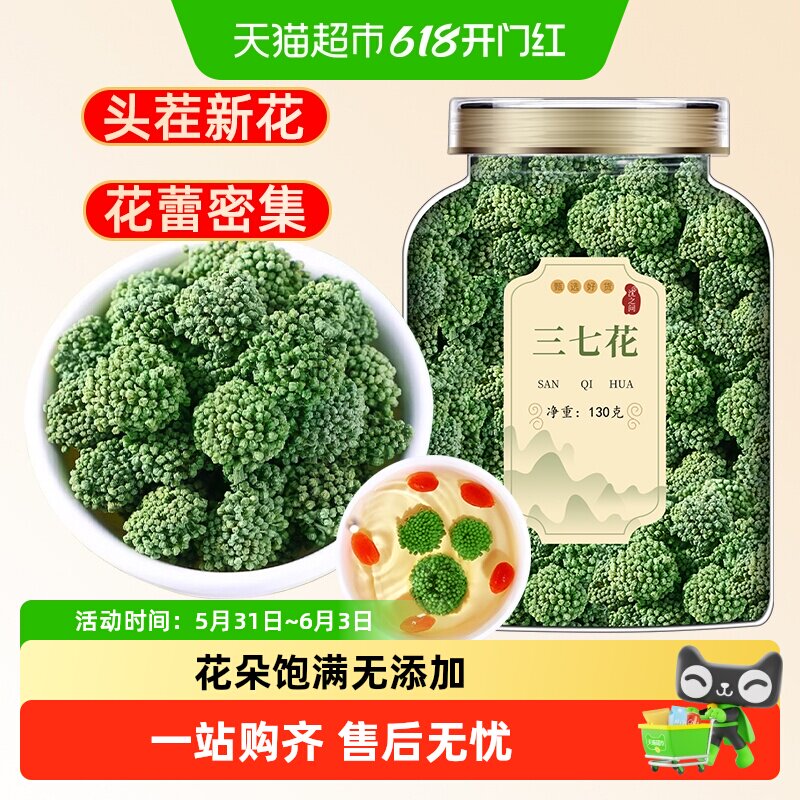 云南三七花正品非野生中药材田七茶干37文山特产七花的功效与作
