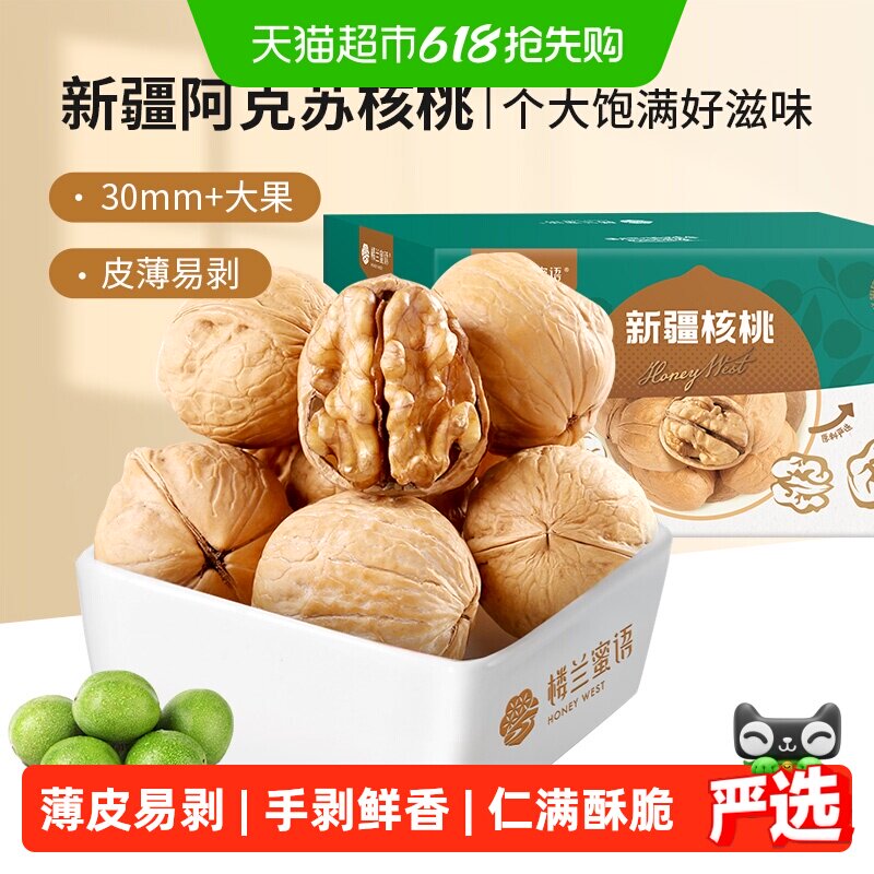 楼兰蜜语新疆原味箱装薄皮核桃1.5kg整箱坚果易开纸皮核桃