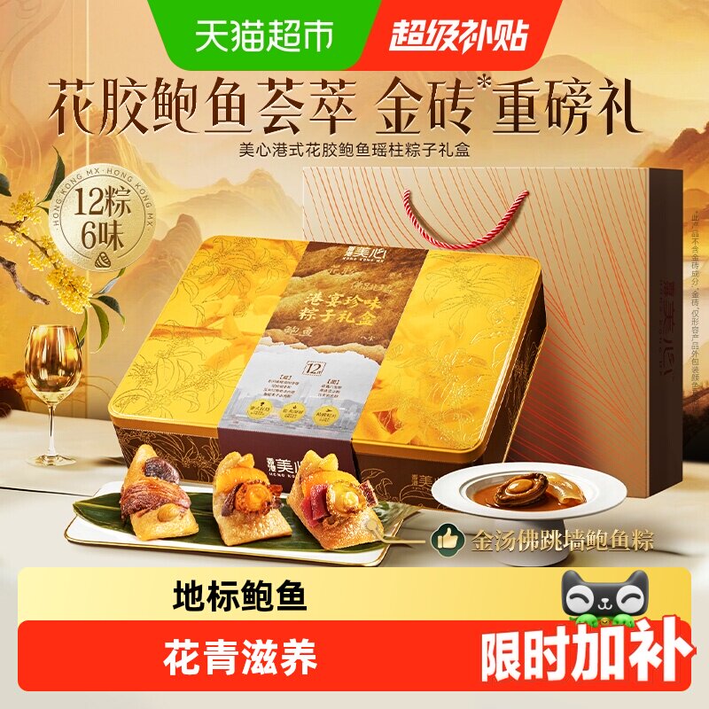 美心港式珍味粽子礼盒多口味蛋黄鲜肉大粽咸甜粽端午节礼盒