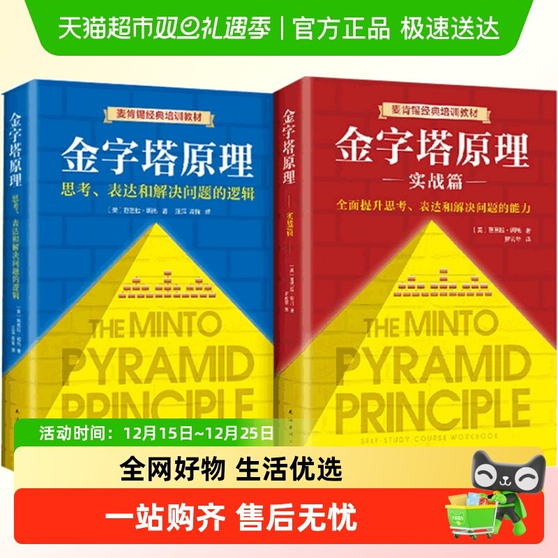 金字塔原理+实战篇2册