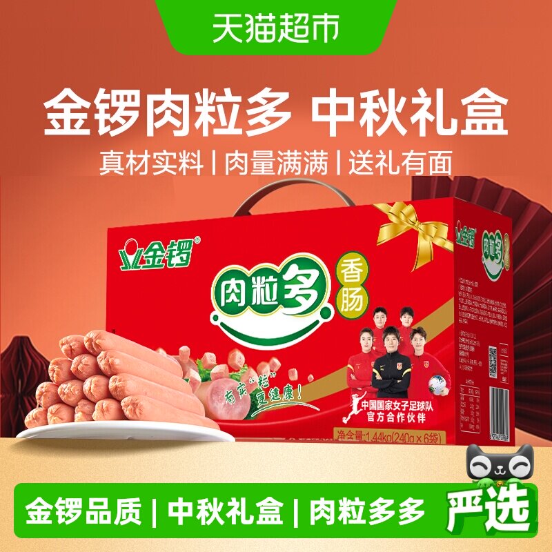 金锣肉粒多香肠节日礼盒火腿肠图片