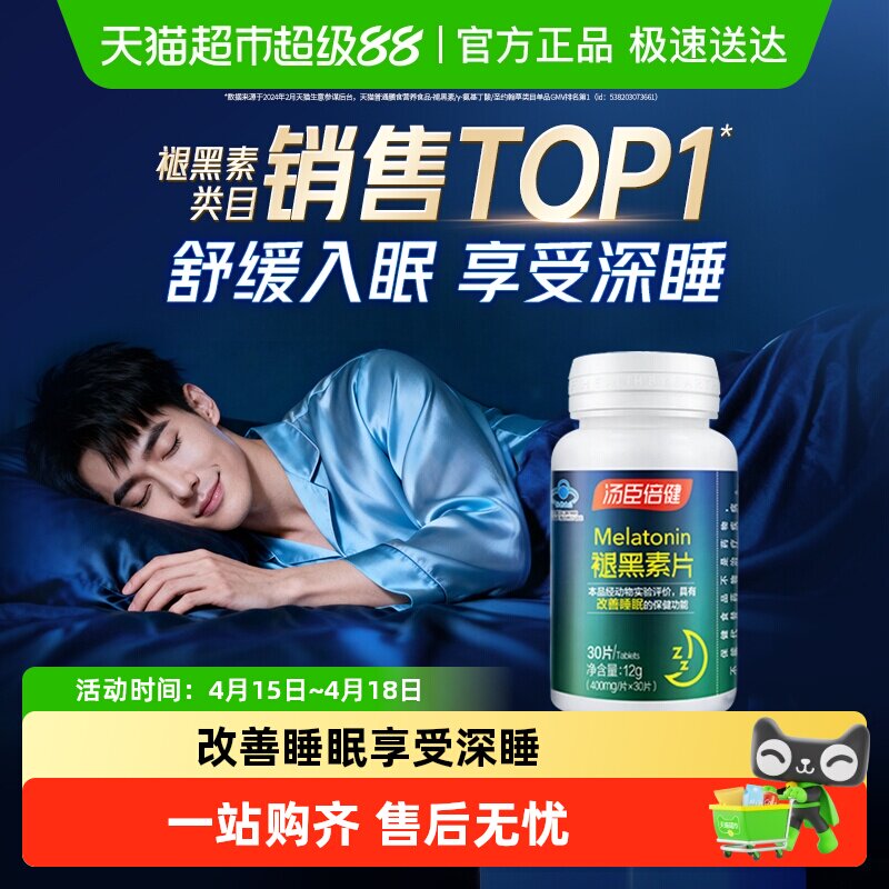 湯臣倍健褪黑素睡眠片安瓶助眠改善睡眠退黑素非軟糖官方旗艦正品