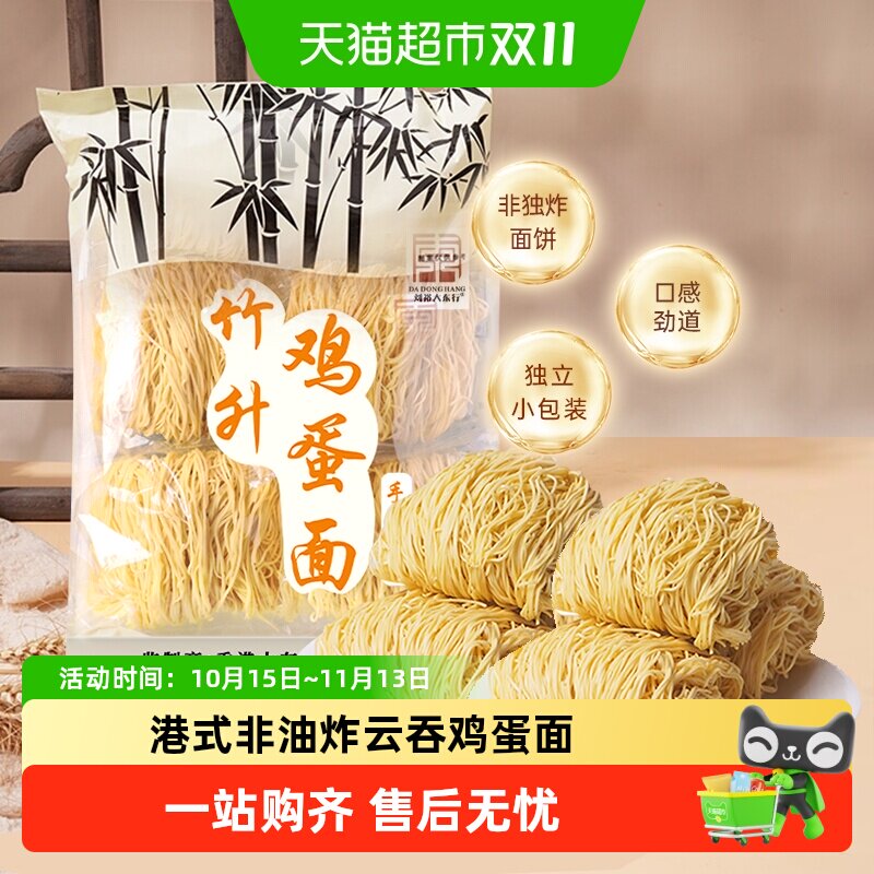 大东行竹升鸡蛋面港式细面方便面非油炸面条方便速食挂面