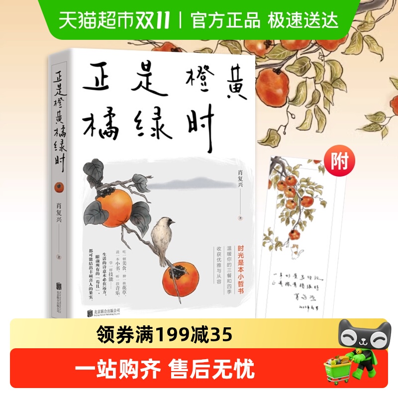 正是橙黄橘绿温暖三餐四季收获