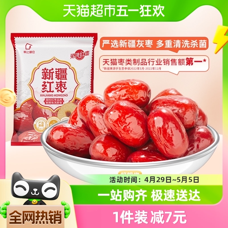 好想你树上粮仓免洗零食红枣500g