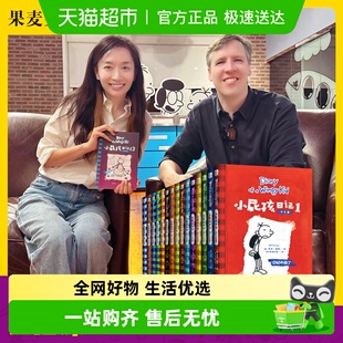 15册任选小学生果麦文化杰夫金尼 12岁 全套1 小屁孩日记中文版