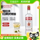 格拉夫红牌原味伏特加vodka700ml夏日预调酒鸡尾酒自制基酒洋酒