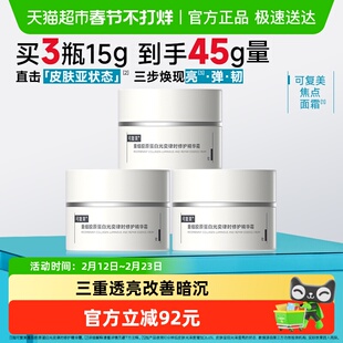 可复美焦点面霜15g*3重组胶原蛋白光奕律时精华霜