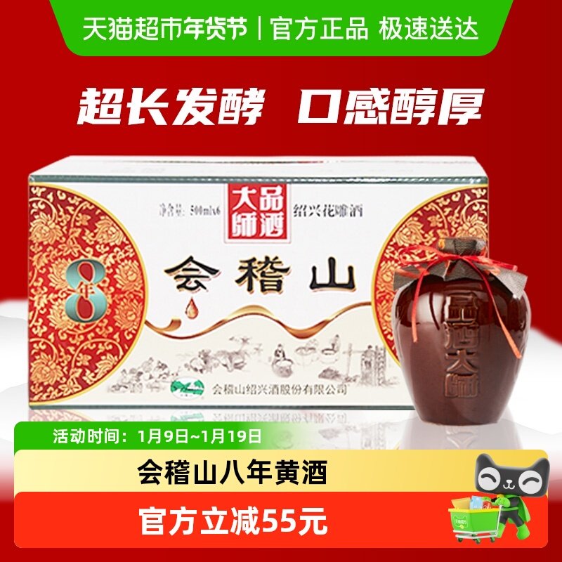 会稽山黄酒坛装绍兴正宗糯米老黄酒品酒大师八年陈花雕500ml*6坛