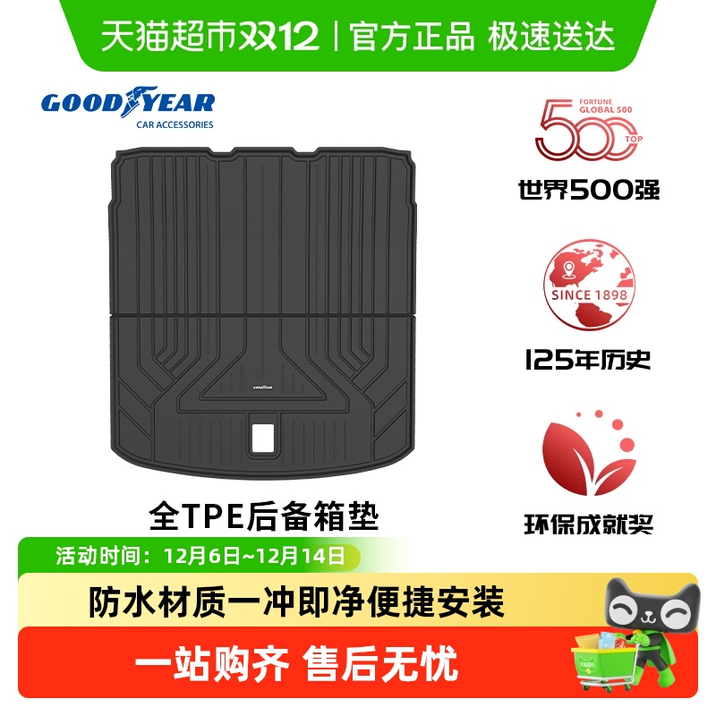 固特异奥迪全tpe后备箱垫