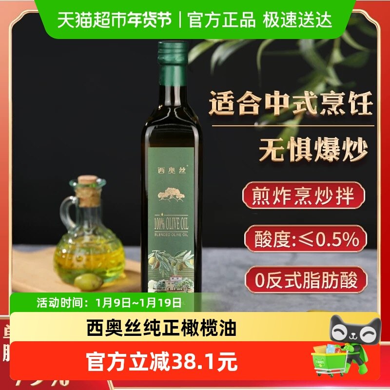 西奥丝纯正橄榄油 500ML×1瓶 中式高温烹饪 食用油,粮油调味/速食/干货/烘焙,橄榄油,淘宝优惠券,粉丝福利购,淘宝优惠卷