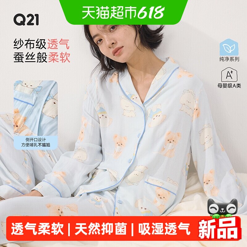 Q21浣纱月子服吸湿透气家居服