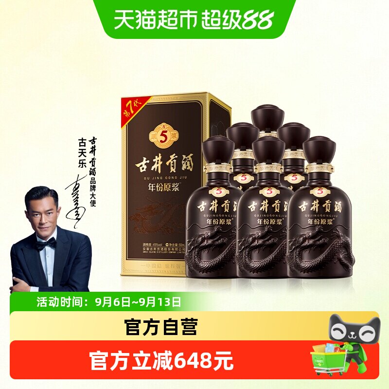古井贡古5窖香幽雅500ml*6瓶图片