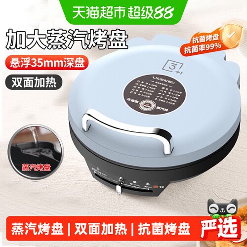 利仁电饼铛双面加热抗菌保温3kg