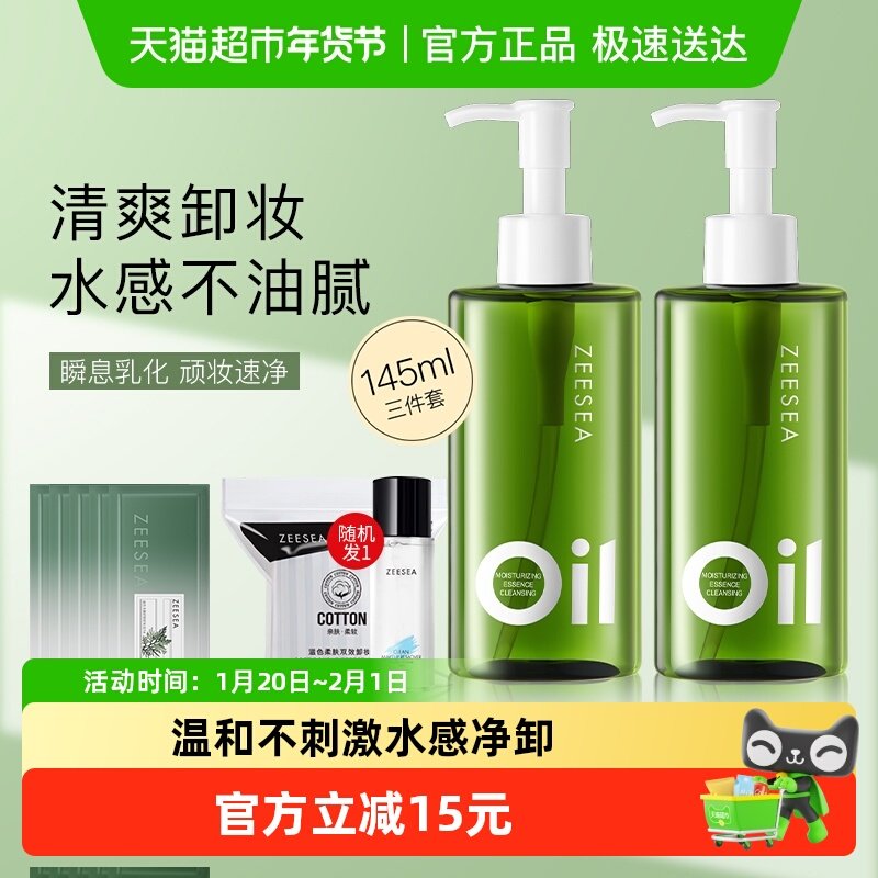 ZEESEA滋色山茶花卸妆油全脸眼唇+卸妆湿巾+卸妆棉,美容护肤/美体/精油,卸妆,淘宝优惠券,粉丝福利购,淘宝优惠卷