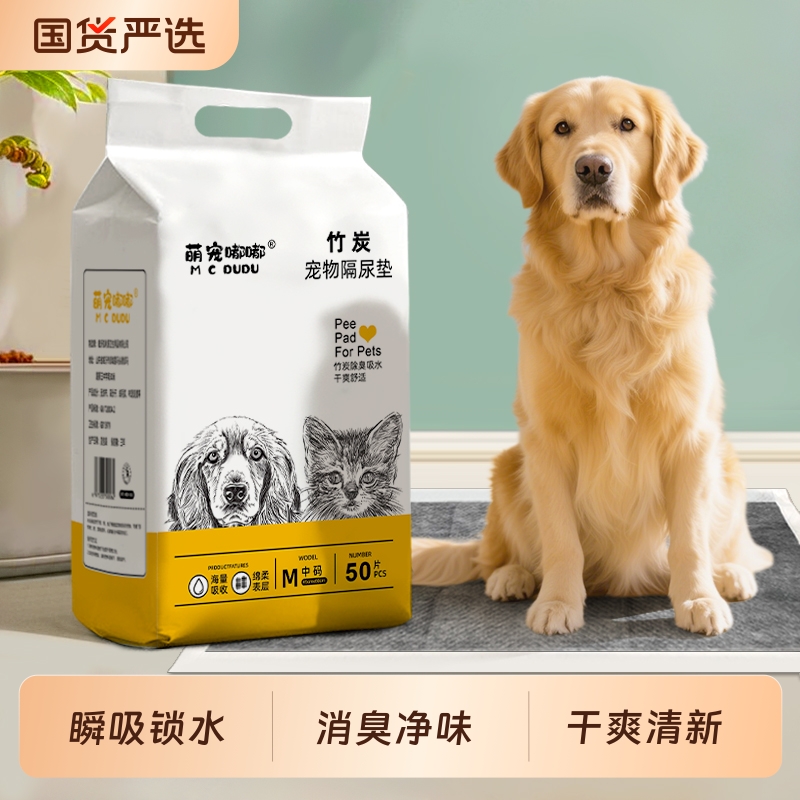 萌宠嘟嘟狗狗尿垫加厚除臭宠物隔尿垫吸水垫小狗定点上厕所尿片