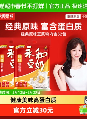 Yon Ho/永和豆浆豆奶粉原味780g*2袋实惠家庭装动植物双蛋白