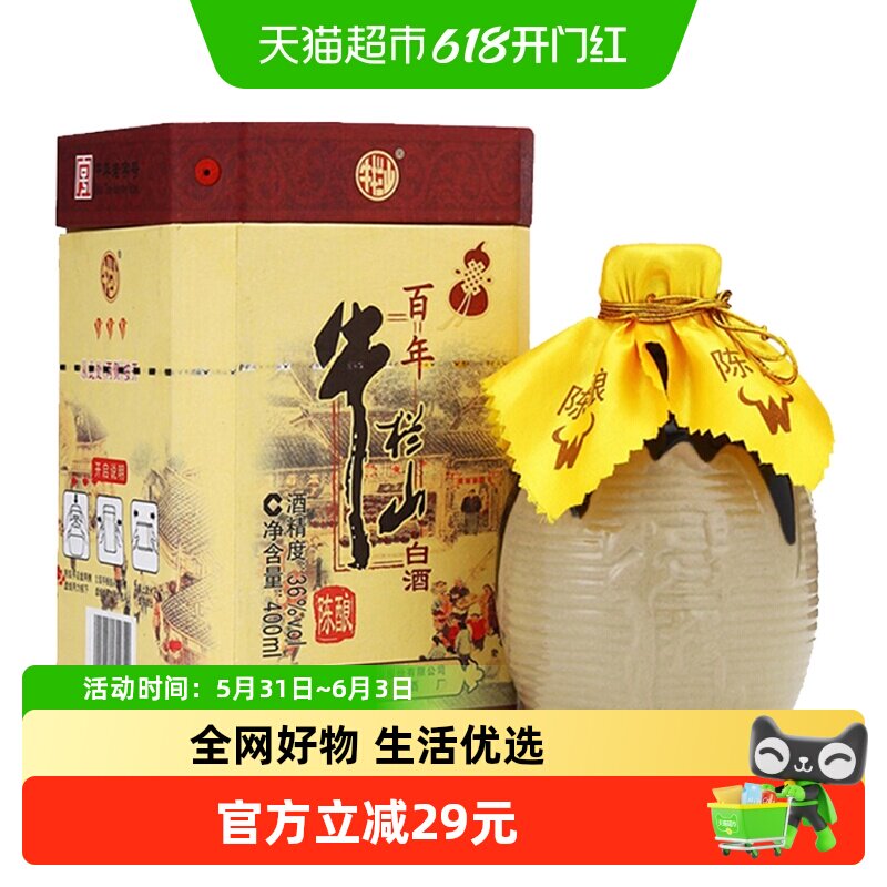 牛栏山二锅头白酒36度百年陈酿（三牛）400ml*1瓶浓香型酒水送礼