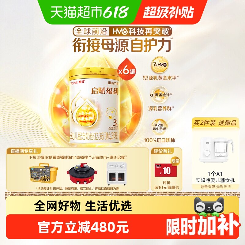 【蕴淳升级】惠氏启赋蕴初3段7HMO进口A2奶源幼儿奶粉810g*6罐