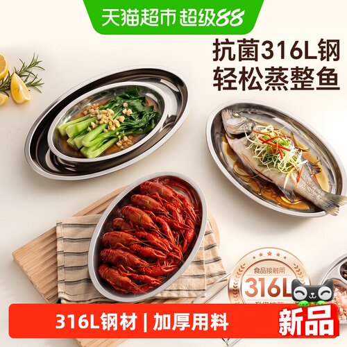 onlycook316L不锈钢蒸鱼盘蒸盘