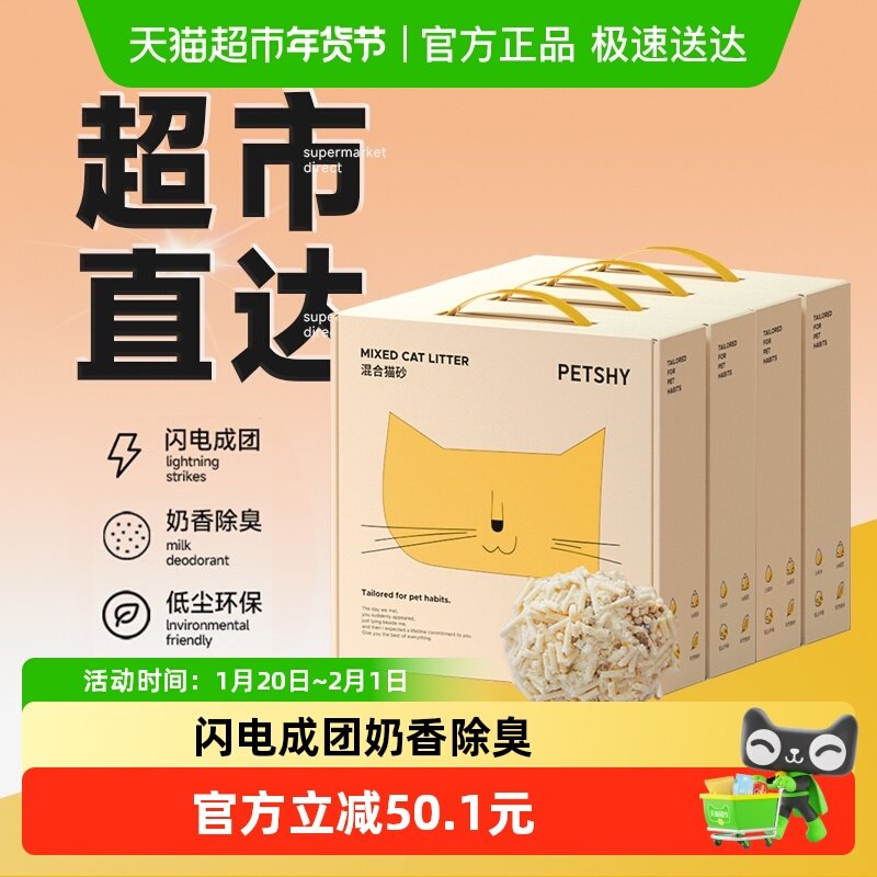 PETSHY百宠千爱 6L猫砂细混合型10公斤膨润土除臭大袋2.5kg*4猫沙,宠物/宠物食品及用品,猫砂,淘宝优惠券,粉丝福利购,淘宝优惠卷