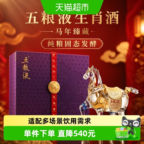 五粮液2025马年生肖酒
