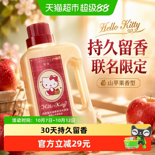 绽家HelloKitty30天留香洗衣液