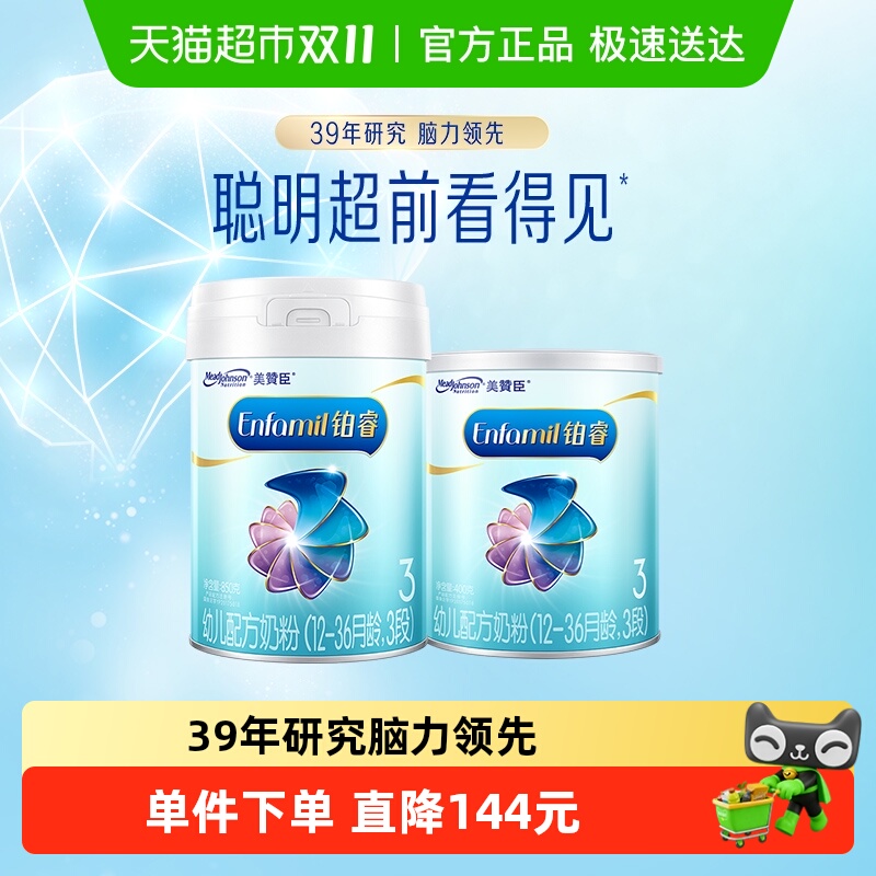 新国标美赞臣铂睿3段1.25kg×1组