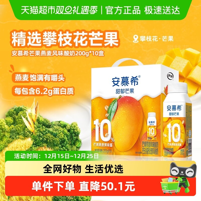 安慕希芒果燕麦风味酸奶