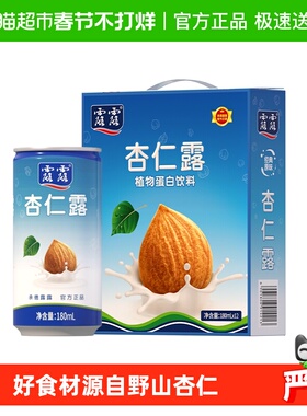 露露随身罐经典原味杏仁露180ml*12罐植物蛋白饮料节日送礼礼盒