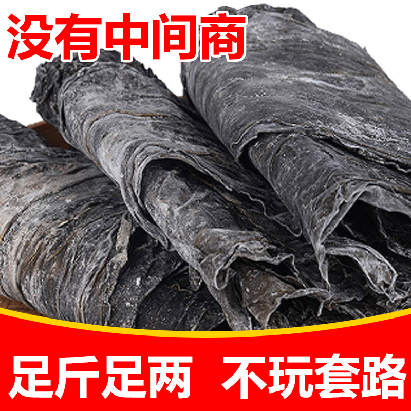 新货海带无盐海带干货福建霞浦干海带清仓商用批发日晒青皮