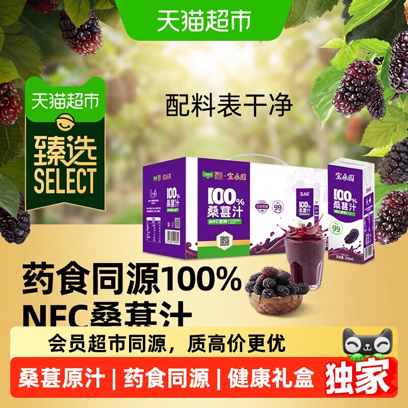 臻选NFC桑葚汁农科臻品桑果汁礼盒不添加蔗糖送礼佳品浓郁果香