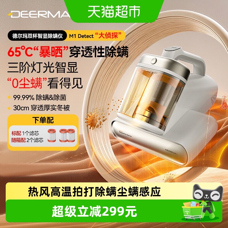 德尔玛大侦探除螨仪M1家用紫外线床上杀菌去螨虫吸尘器