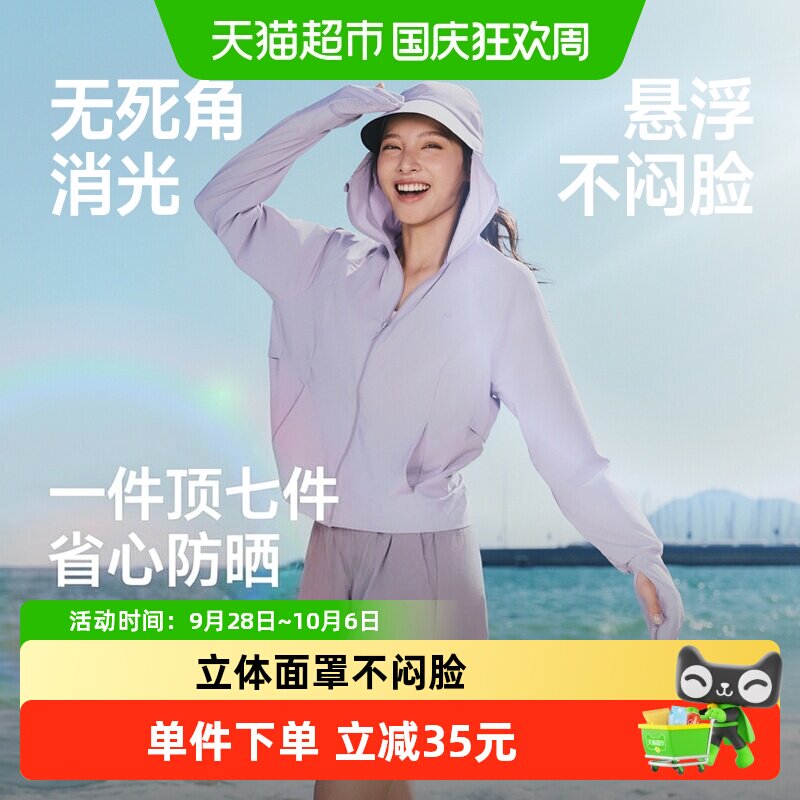 蕉下UPF200+凉感透气防晒衣
