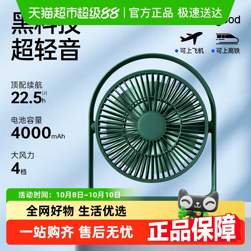 几素桌面超轻音办公室桌上电风扇