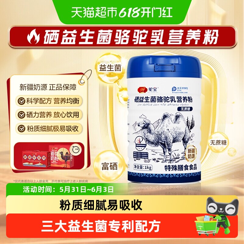 驼宝硒益生菌骆驼乳营养粉正宗新疆奶源无蔗糖超大罐送礼佳品