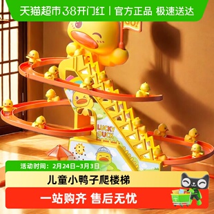 儿童小鸭子爬楼梯玩具灯光音乐电动轨道滑滑梯早教益智玩具男女孩