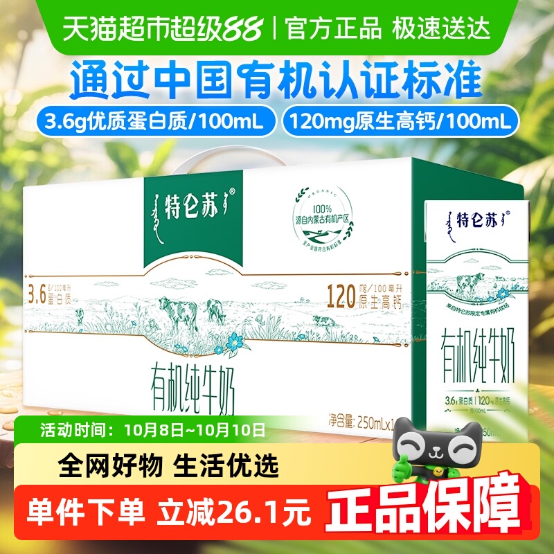 特仑苏有机全脂灭菌乳纯牛奶