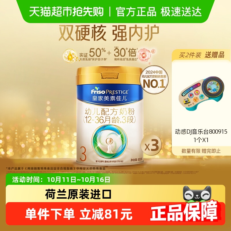 【乳铁蛋白】皇家美素佳儿幼儿配方奶粉新国标3段800g*3罐
