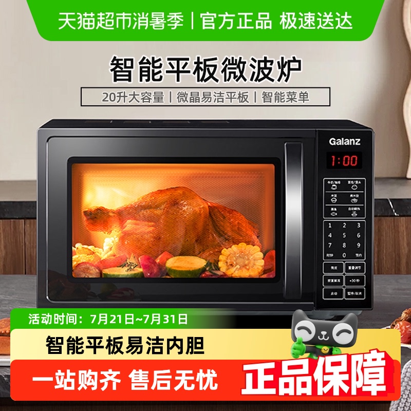 格兰仕智能家用小型平板微波炉