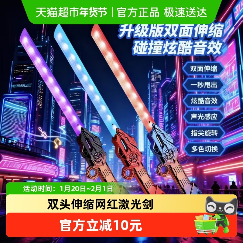 2025新款儿童伸缩激光剑双头炫酷发光剑男孩玩具男女孩生日礼物,玩具/童车/益智/积木/模型,发光玩具,淘宝优惠券,粉丝福利购,淘宝优惠卷