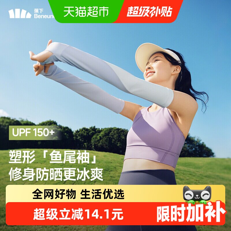 蕉下女士冰袖双效透凉防晒手套