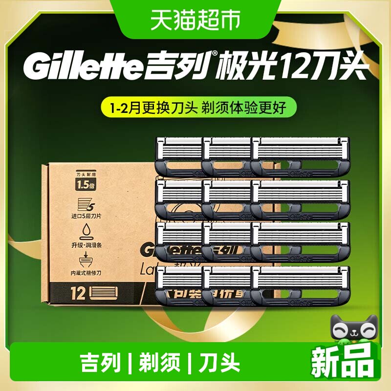 吉列极光替换刀头12刀头图片