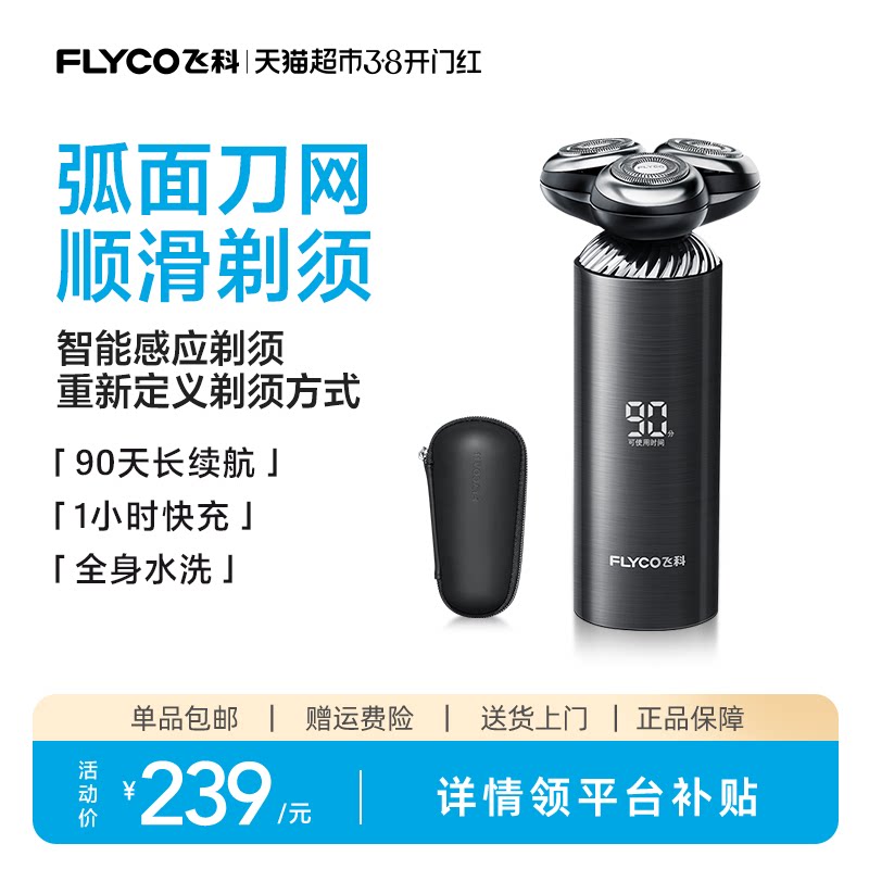 【王一博推荐】飞科剃须刀电动男士感应刮胡刀胡须刀送男友FS968