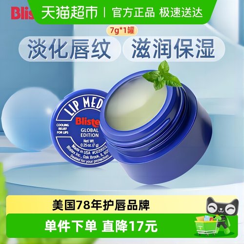 百蕾适碧唇小蓝罐润唇膏1罐×1组