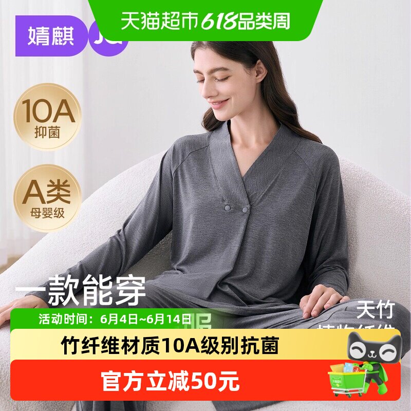 婧麒竹纤维月子服家居服