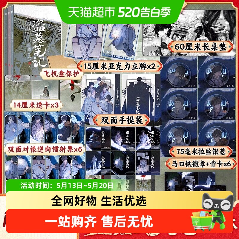 盗墓笔记文库本南派三叔地图三日静寂幻境十年等精华篇目推理小说